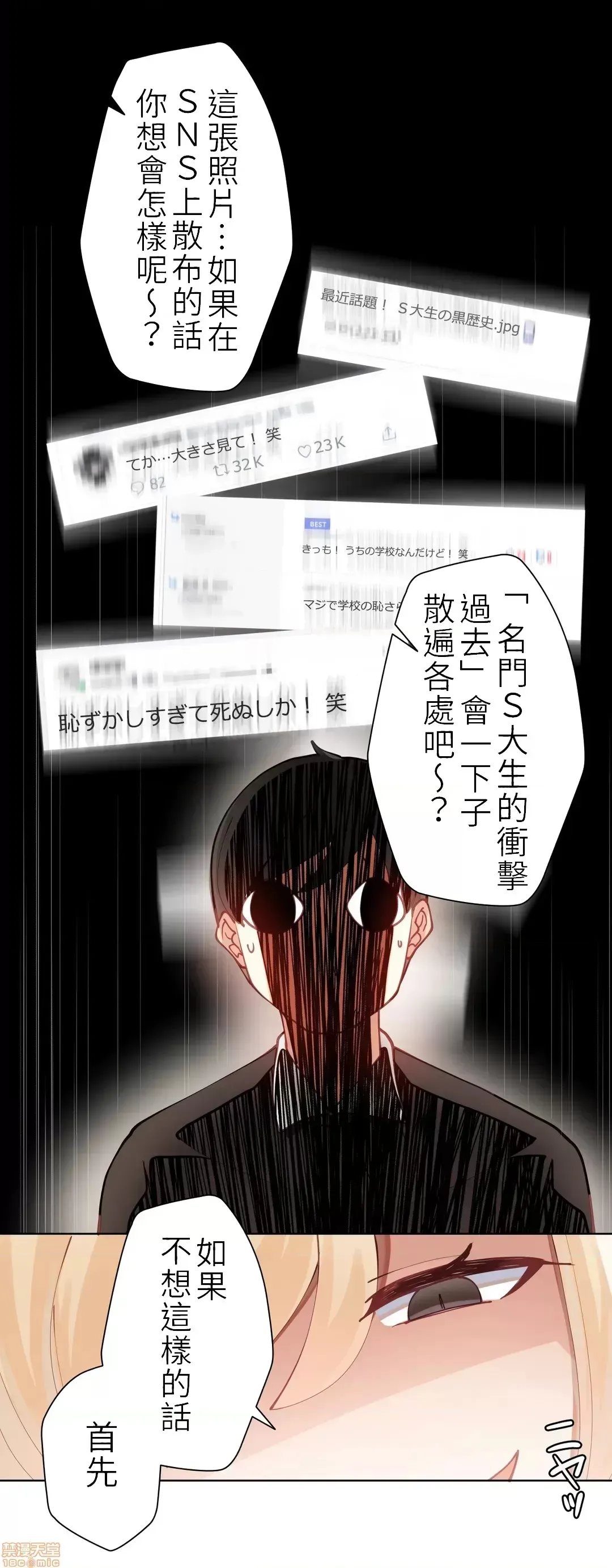 不良女家庭教师 - Page 74