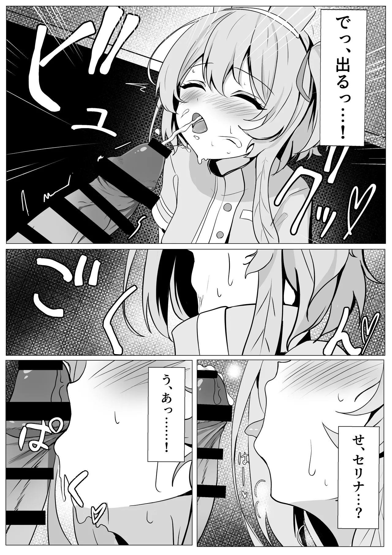 Serina Zessha Machi no Eichi Manga - Page 3
