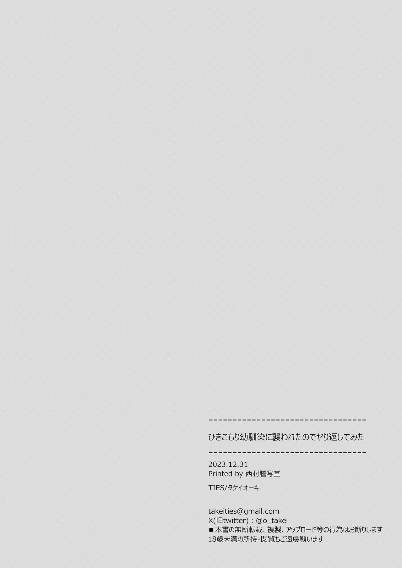 Hikikomori Osananajimi ni Osowareta no de Yarikaeshite Mita | 只因被家里蹲的青梅竹马袭击过故试着反击回去 page 24 original parody - sole female sole male hentai manga - read online free