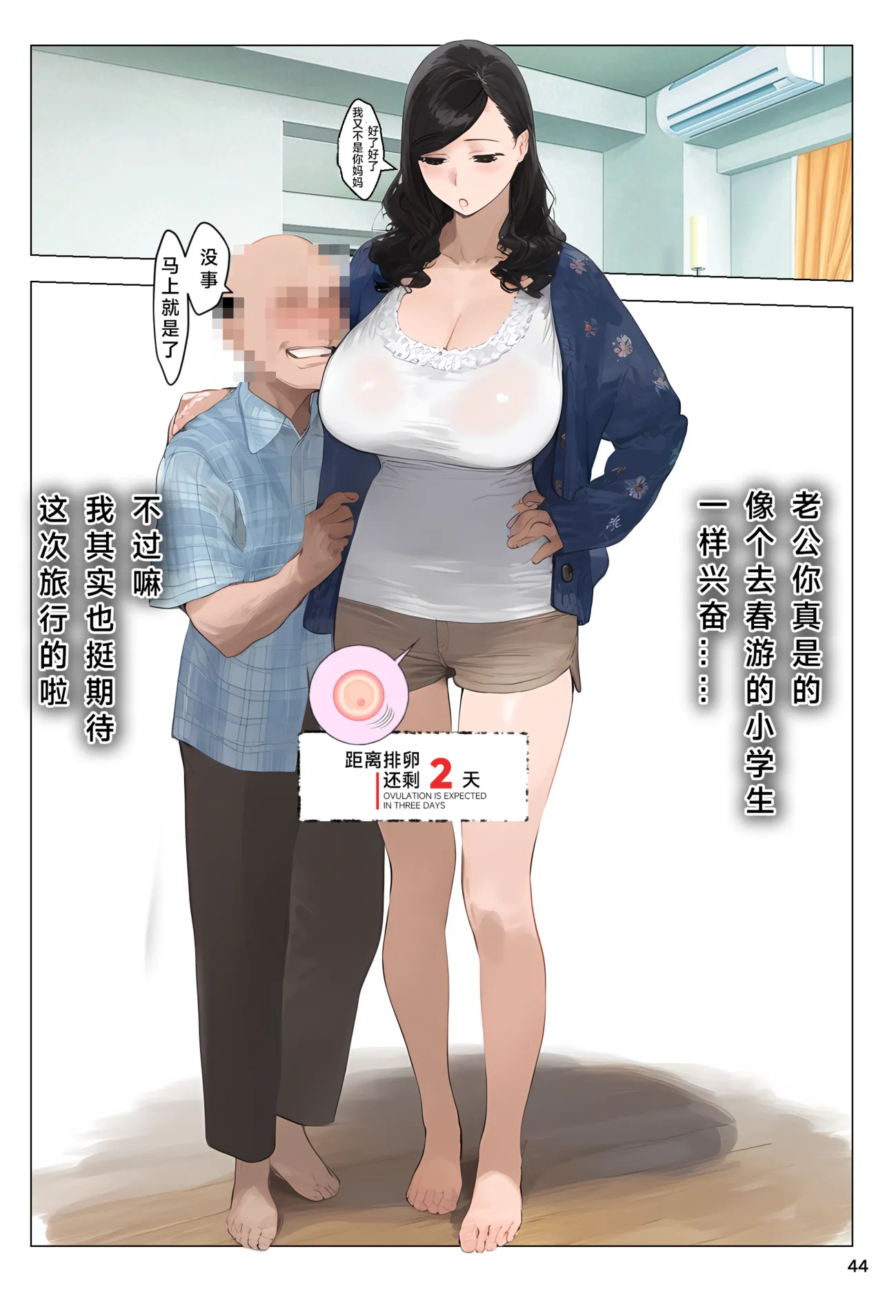【催眠程式-下崽加速器Ⅰ】  |Hypnotic app controls everyone, old geezer impregnates busty fertile ladies page 44 - big breasts old man hentai manga - read online free