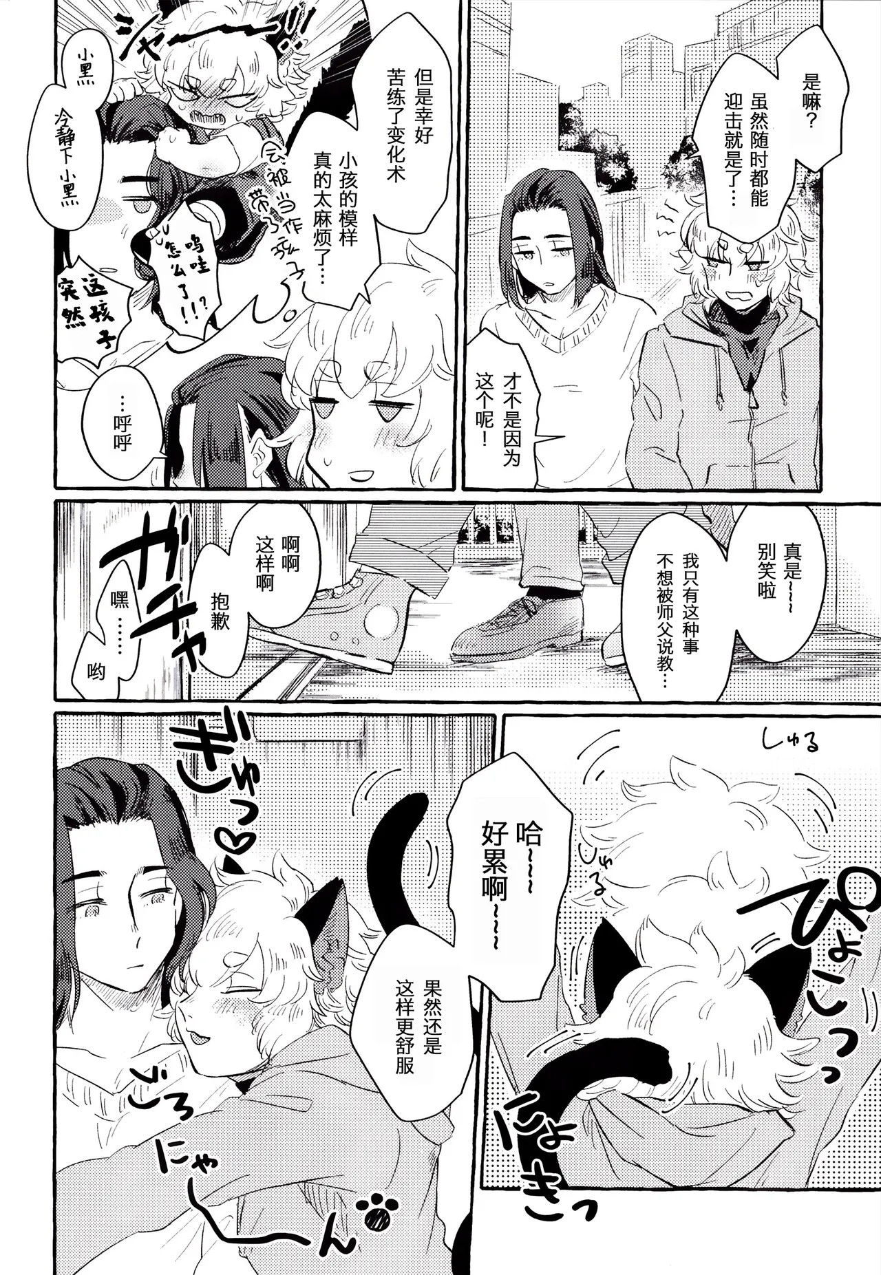 Happīkyandi | 发喜糖了 page 22 featuring luo xiaohei the legend of luo xiaohei parody - males only yaoi hentai manga - read online free