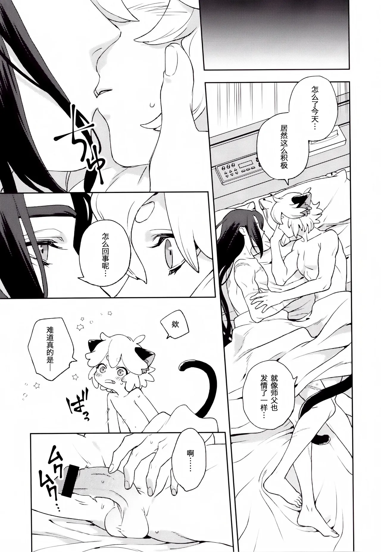 Happīkyandi | 发喜糖了 - Page 44