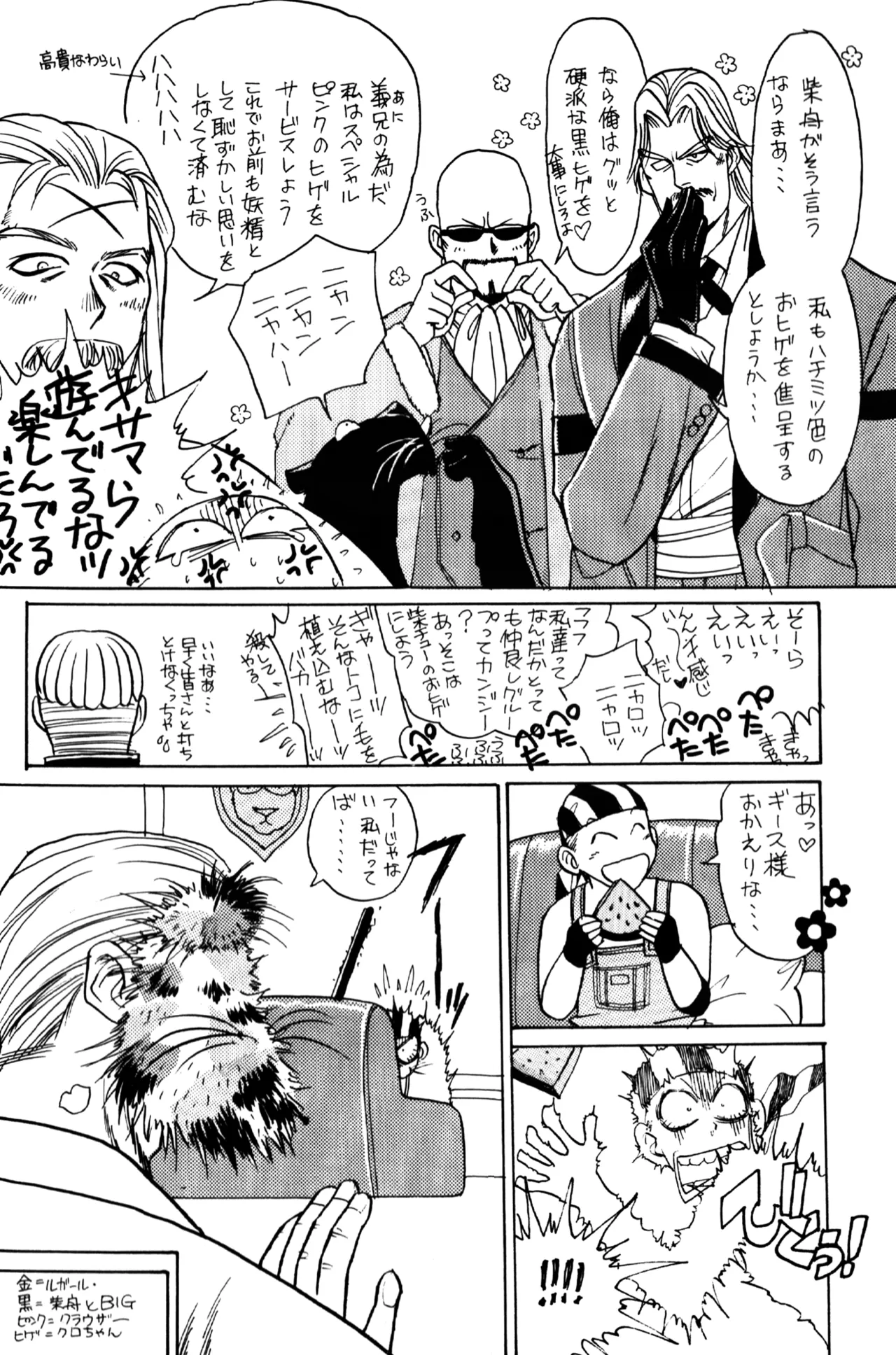 Yousei Monogatari - Dreaming Love Story - Page 16