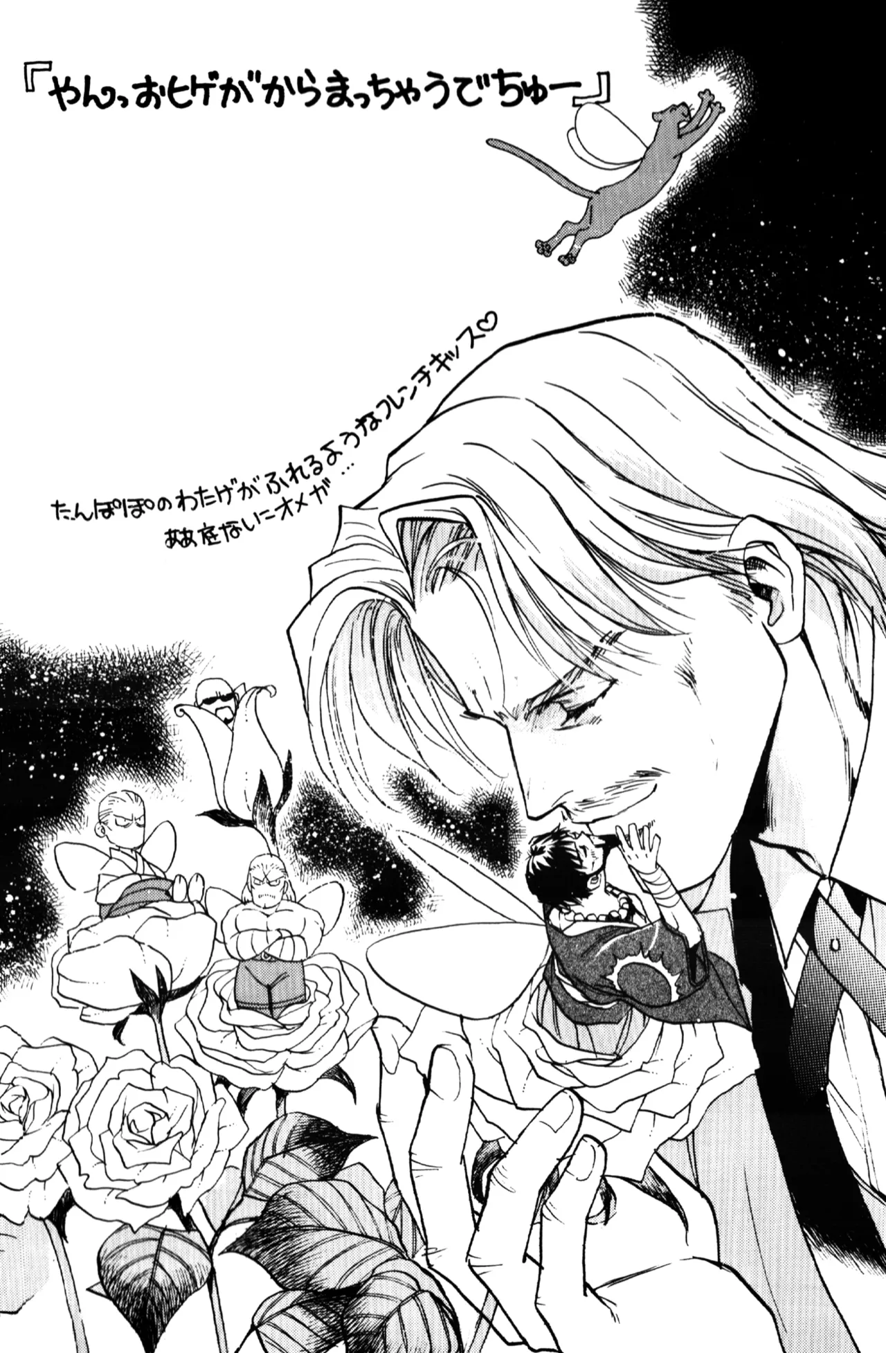 Yousei Monogatari - Dreaming Love Story page 17 featuring rugal bernstein king of fighters parody - dilf facial hair hentai manga - read online free