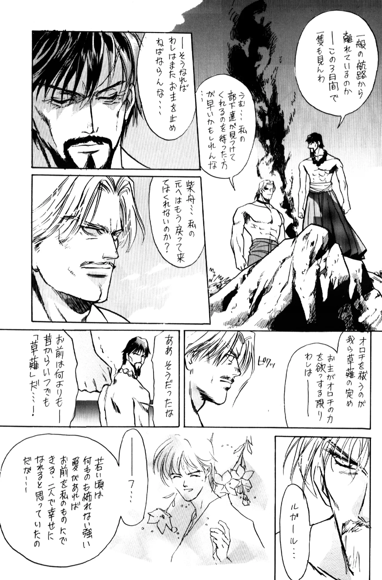 Yousei Monogatari - Dreaming Love Story - Page 21