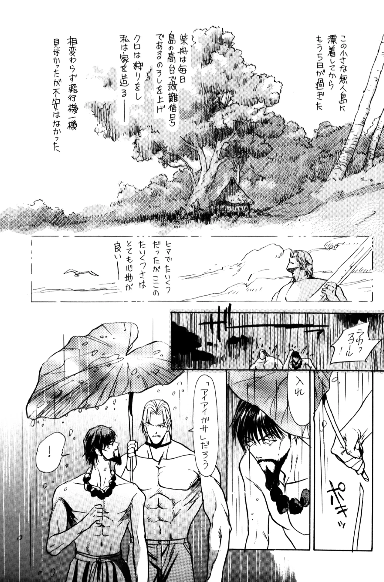 Yousei Monogatari - Dreaming Love Story - Page 23