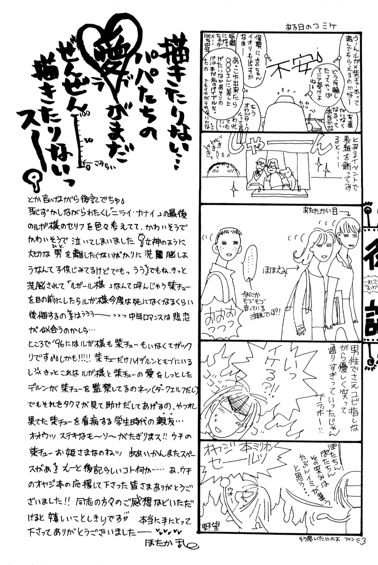 Yousei Monogatari - Dreaming Love Story page 33 featuring saisyu kusanagi king of fighters parody - males only yaoi hentai manga - read online free