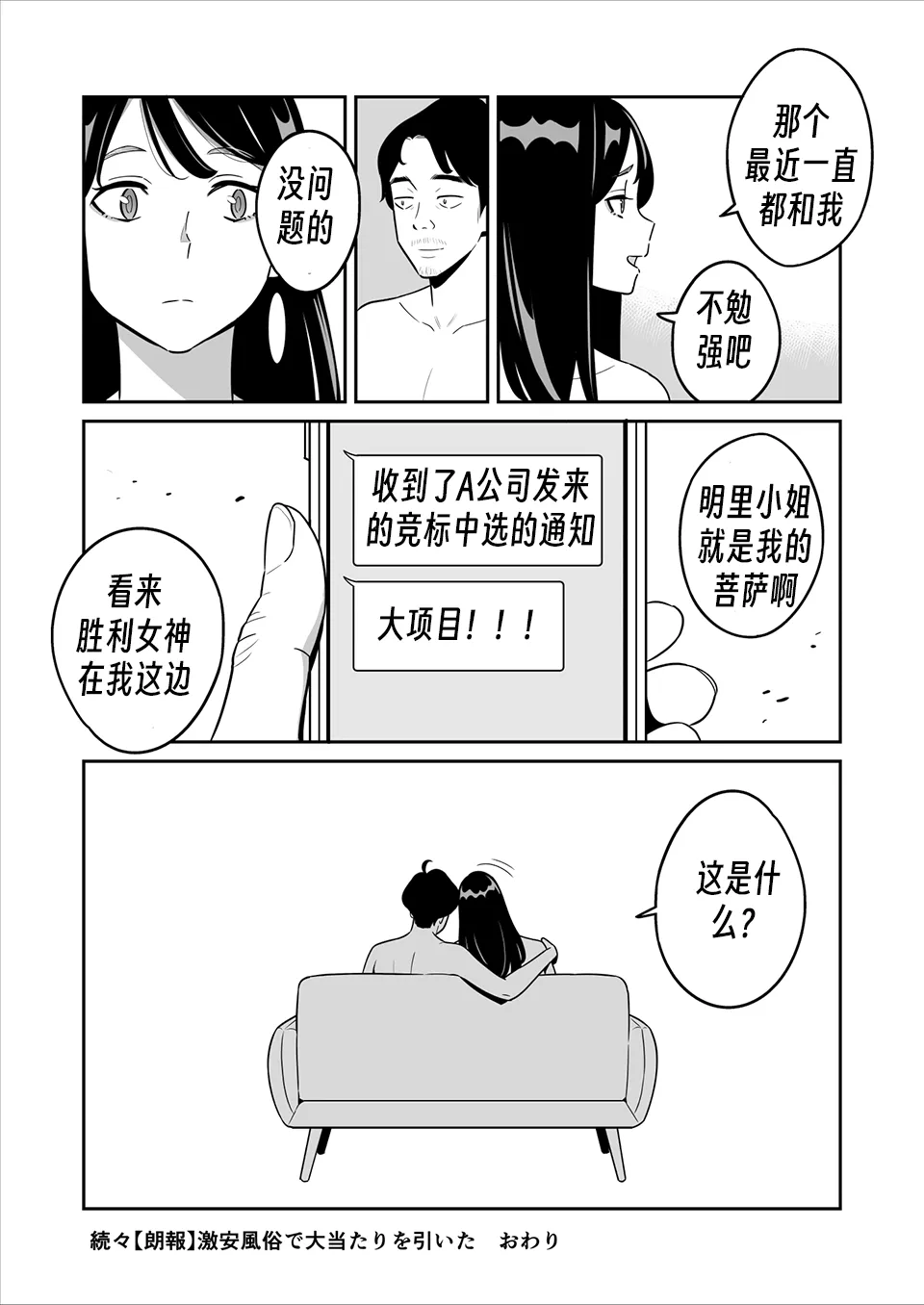 I won a big prize while visiting a prostitute!Ⅲ 【眉间棍棍伸翻译】 - Page 55