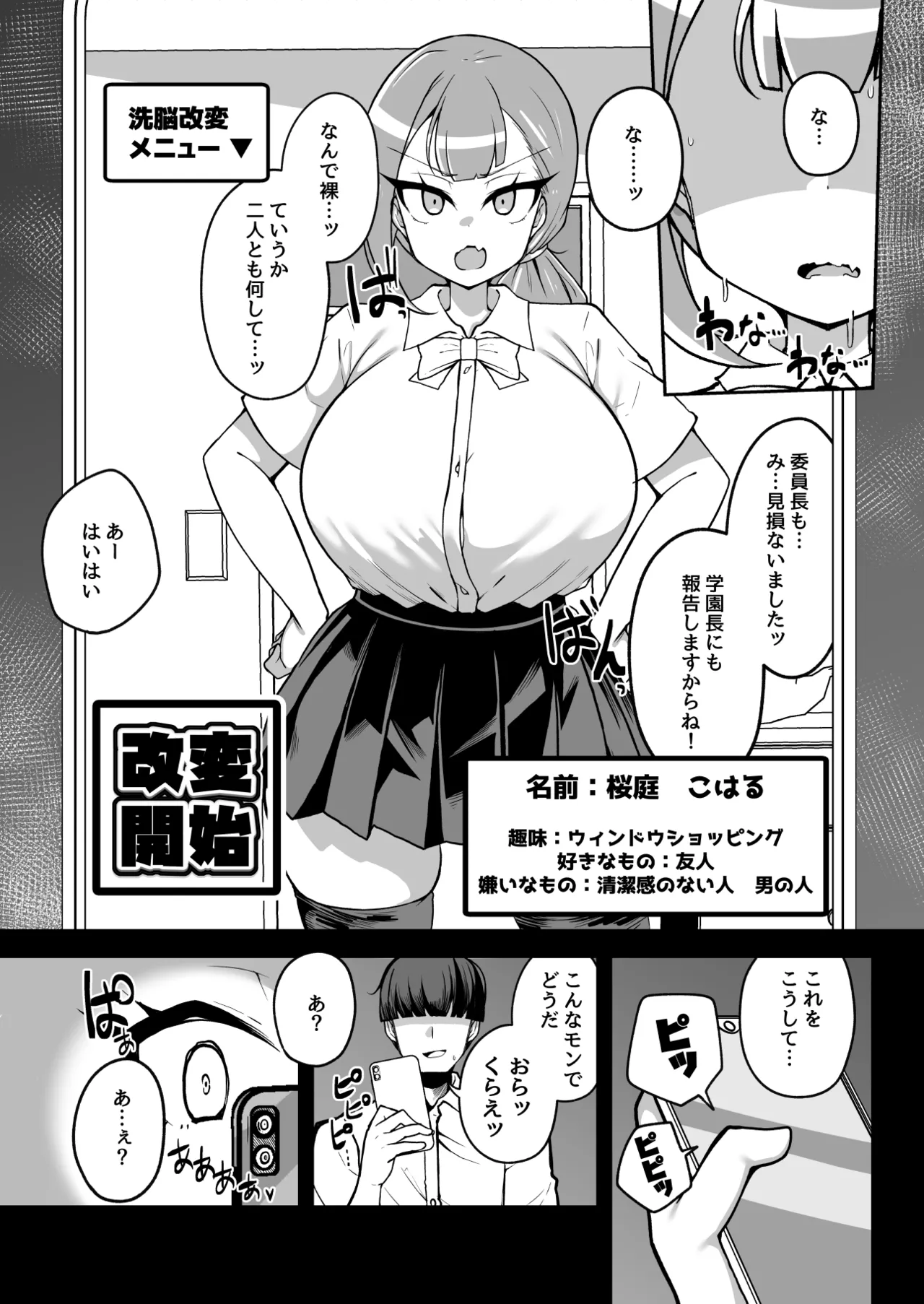 Kaihen Cheat Appli de Sukihoudai Shimakuru Hanashi page 24 original parody - sole male paizuri hentai manga - read online free