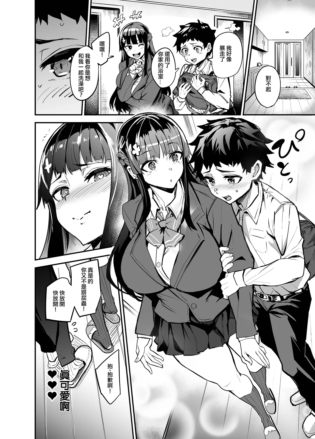 留洋女友2 - Page 60