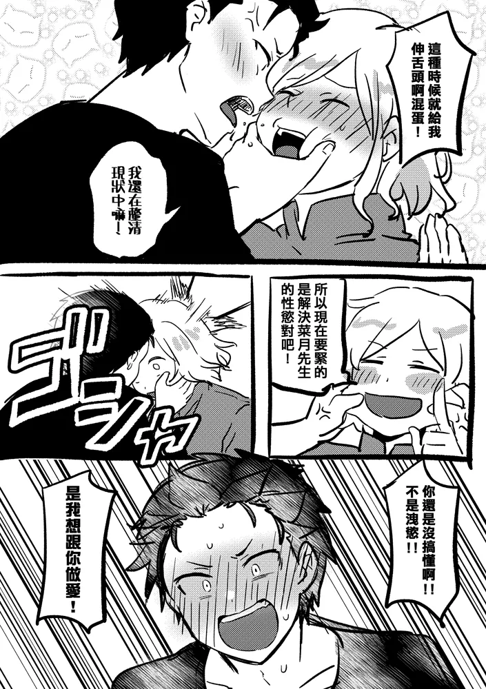 One more time page 10 featuring subaru natsuki re zero kara hajimeru isekai seikatsu parody - anal yaoi hentai manga - read online free