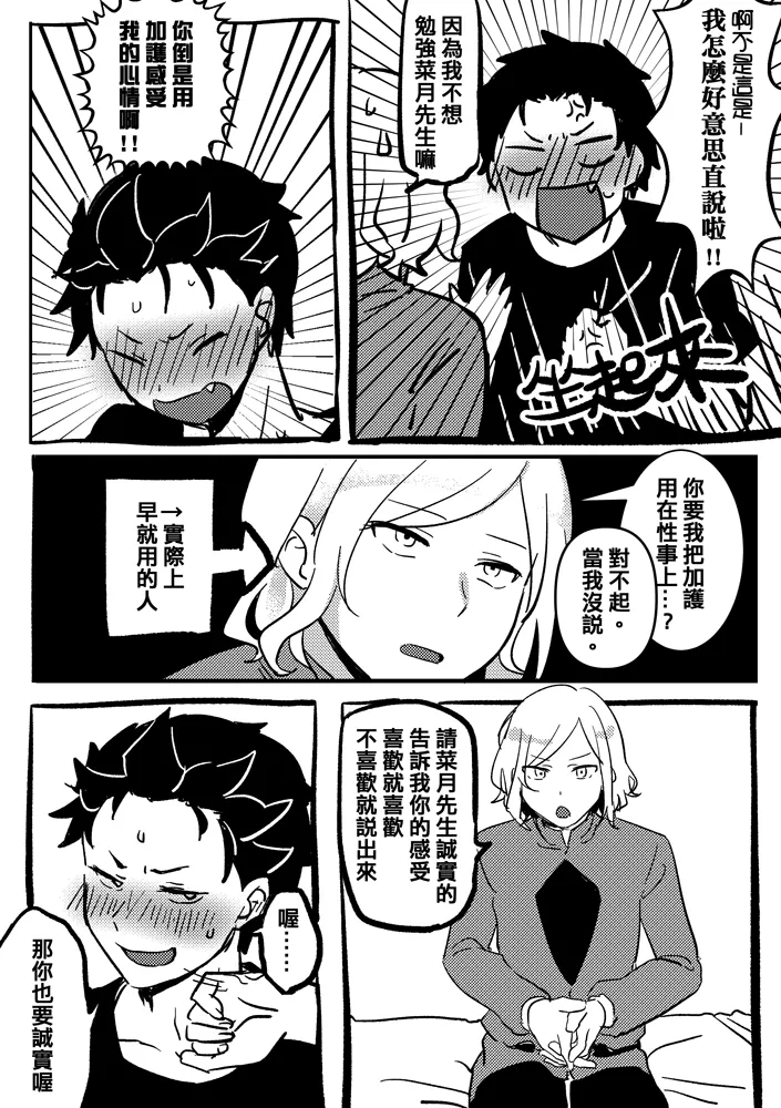 One more time - Page 16