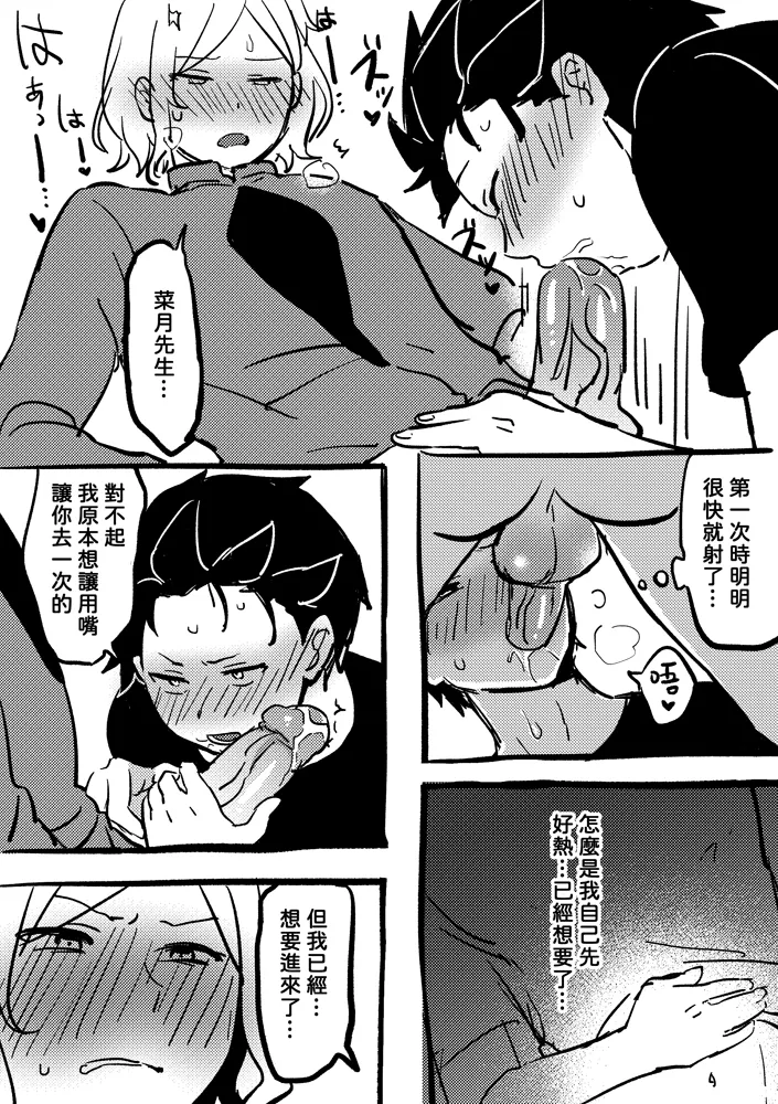 One more time page 19 featuring subaru natsuki re zero kara hajimeru isekai seikatsu parody - anal yaoi hentai manga - read online free