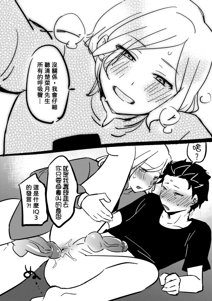 One more time page 26 featuring subaru natsuki re zero kara hajimeru isekai seikatsu parody - anal yaoi hentai manga - read online free