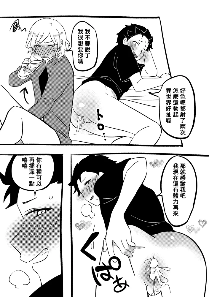 One more time page 28 featuring subaru natsuki re zero kara hajimeru isekai seikatsu parody - anal yaoi hentai manga - read online free