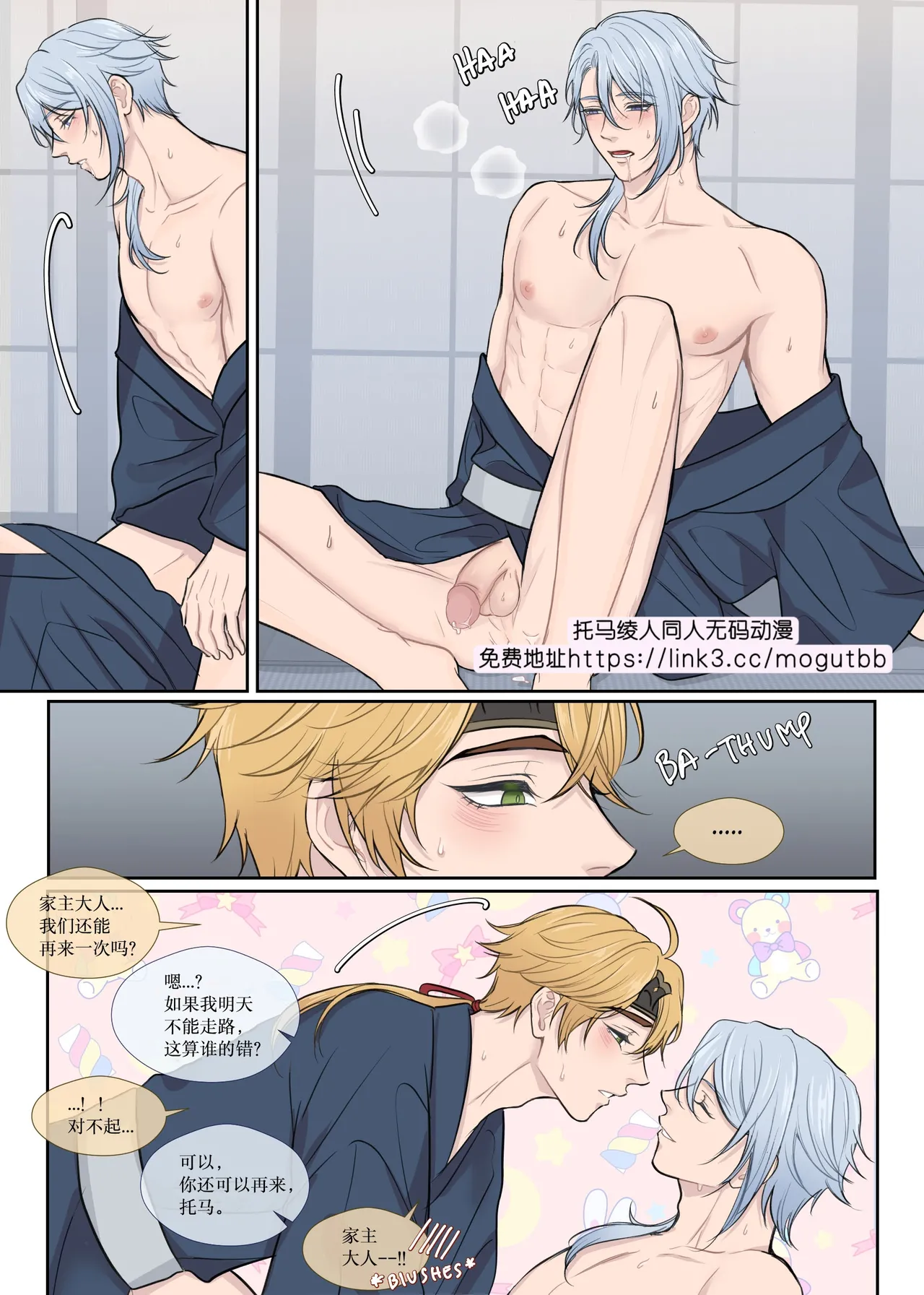 rinrink20】Thomato Onsen Holiday｜【男男菊花香汉化】【chinese】 page 12 featuring ayato kamisato genshin impact parody - full color uncensored hentai manga - read online free