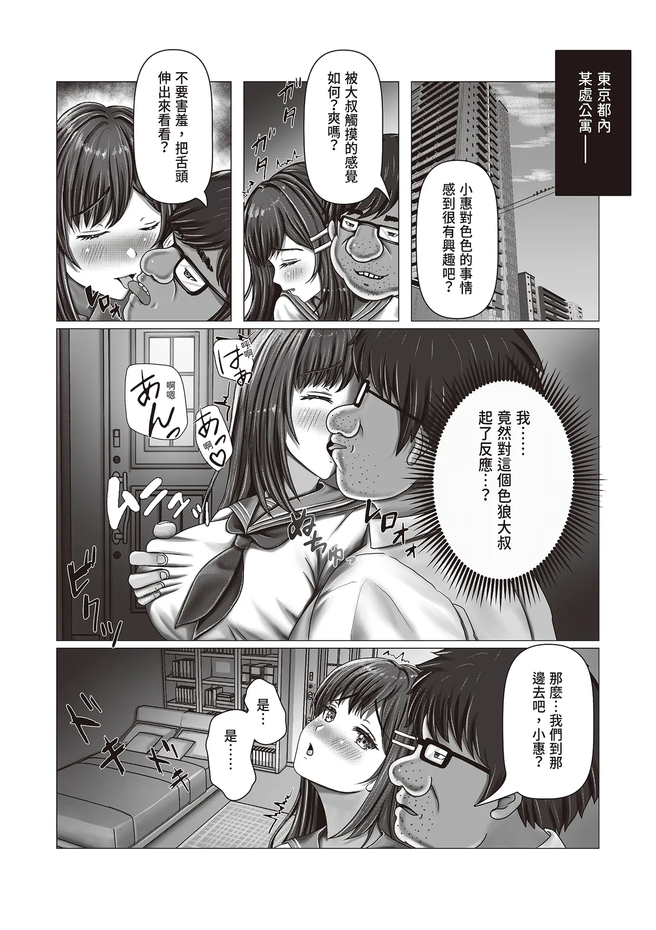 Chikan Oji-san Choukyou Nikki | 癡漢大叔調教日記 - Page 21