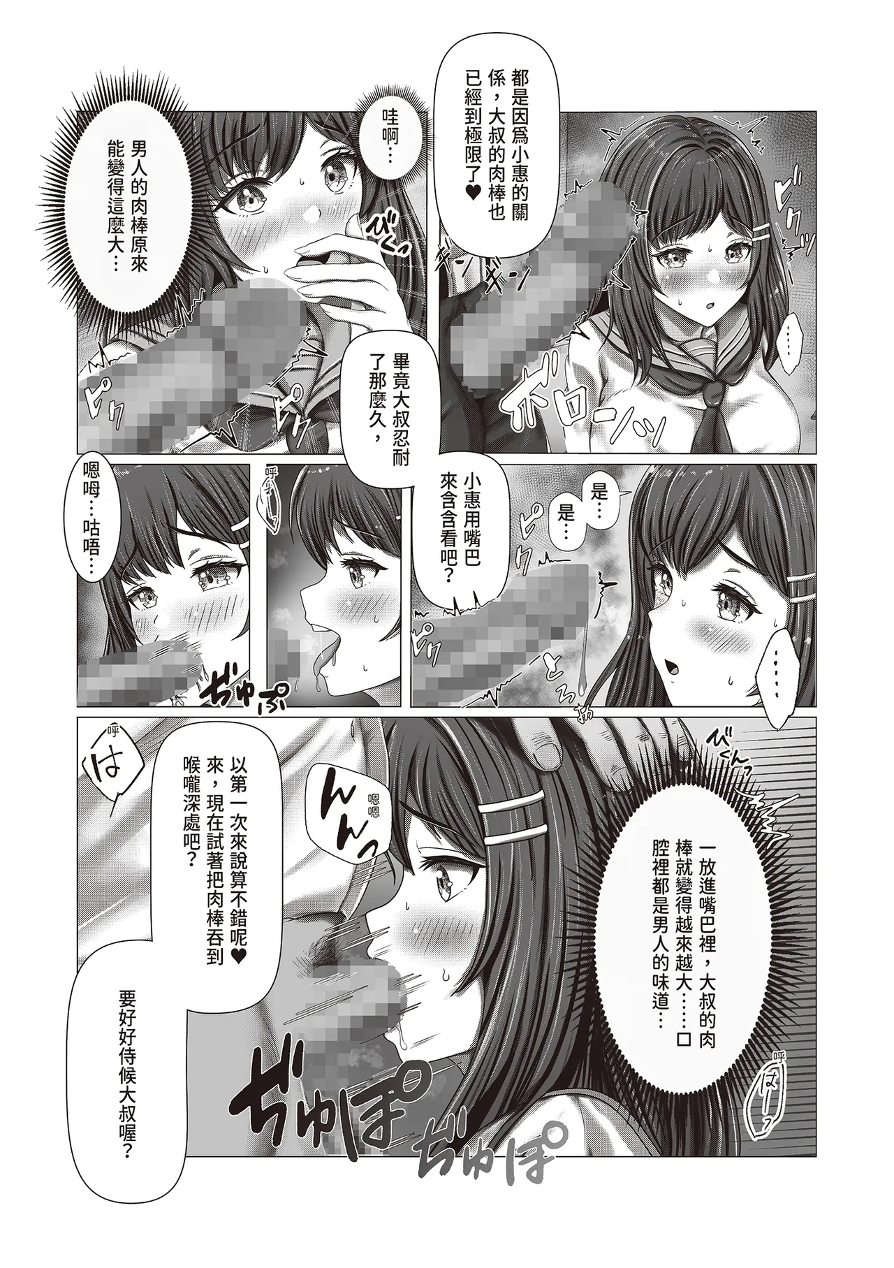 Chikan Oji-san Choukyou Nikki | 癡漢大叔調教日記 page 22 original parody - kissing big breasts hentai manga - read online free