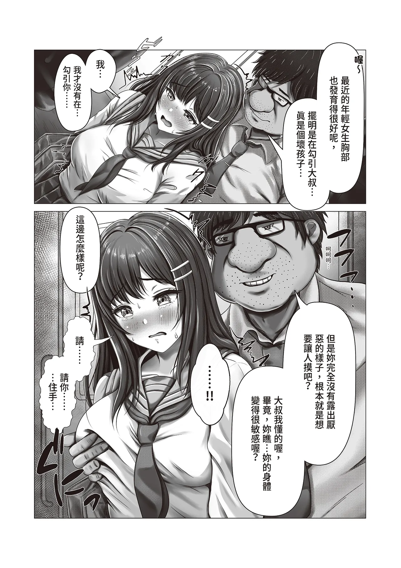 Chikan Oji-san Choukyou Nikki | 癡漢大叔調教日記 page 9 original parody - nakadashi kissing hentai manga - read online free