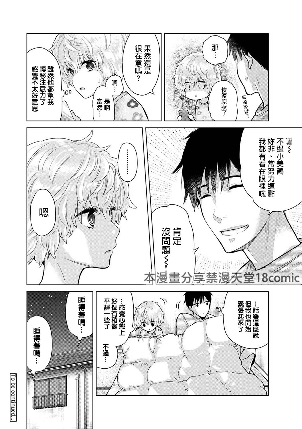 Noraneko Shoujo to no Kurashikata - Page 21