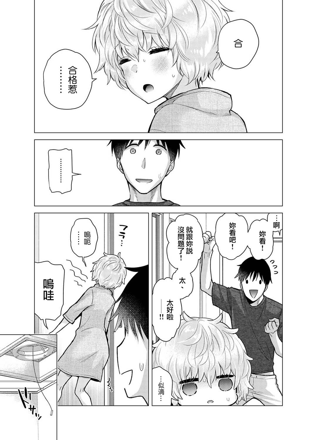 Noraneko Shoujo to no Kurashikata - Page 26