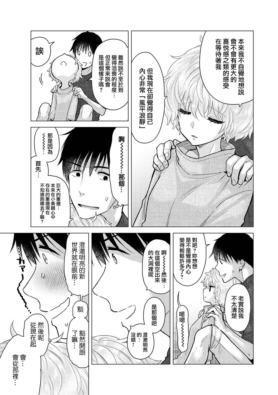 Noraneko Shoujo to no Kurashikata - Page 28