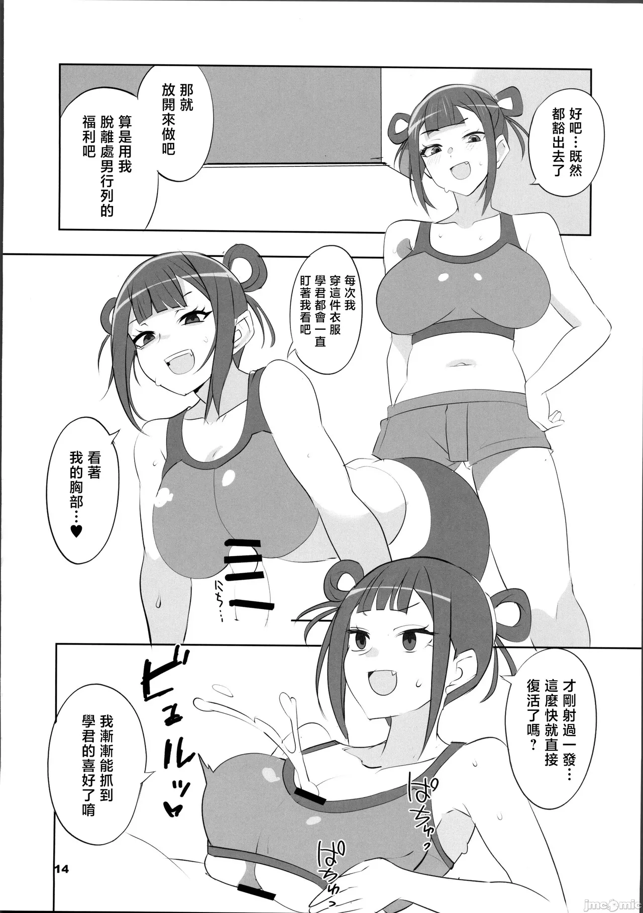 Tsuji no Onmyouji Junjouha - Page 13