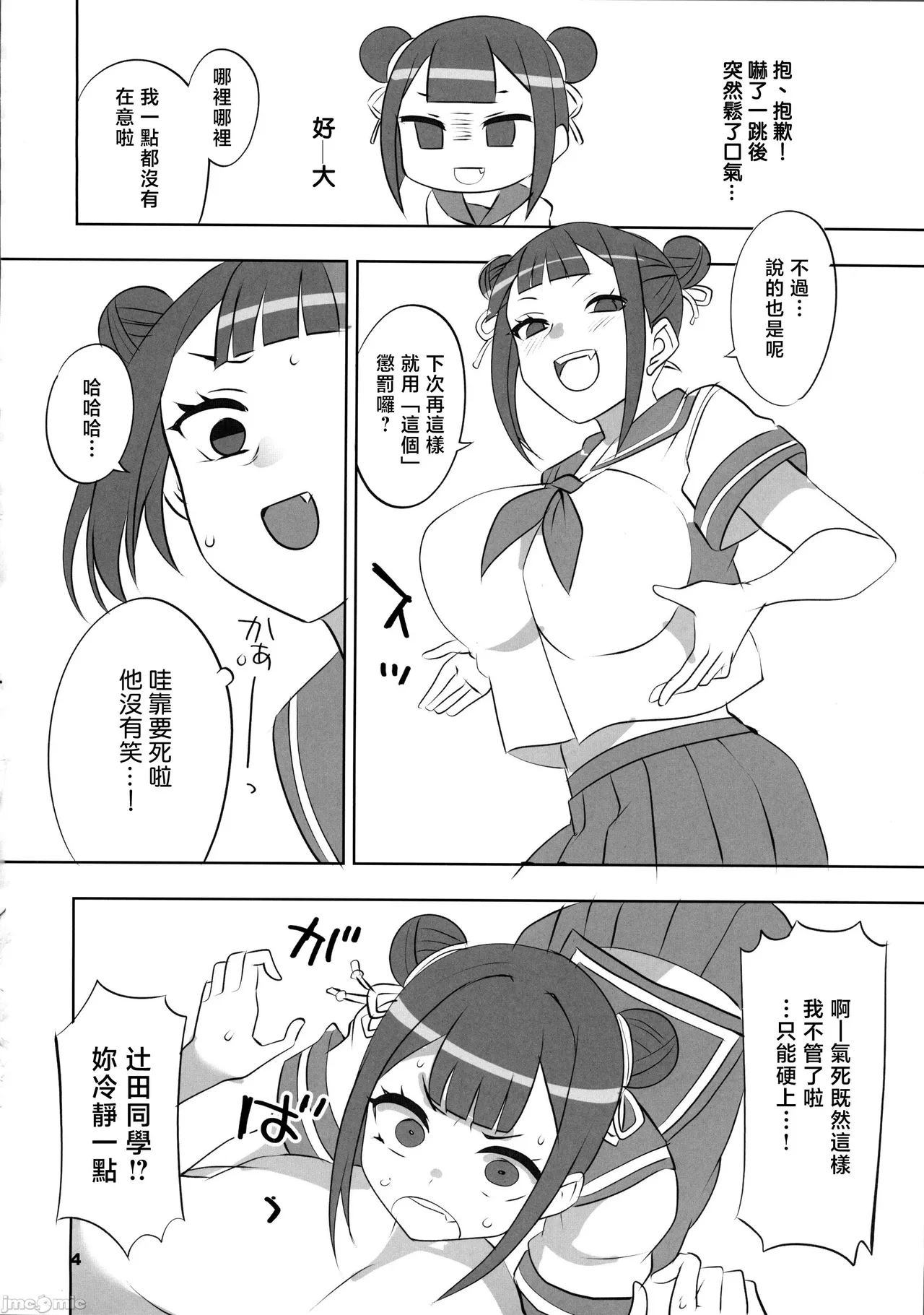 Page 3 of Tsuji no Onmyouji Junjouha