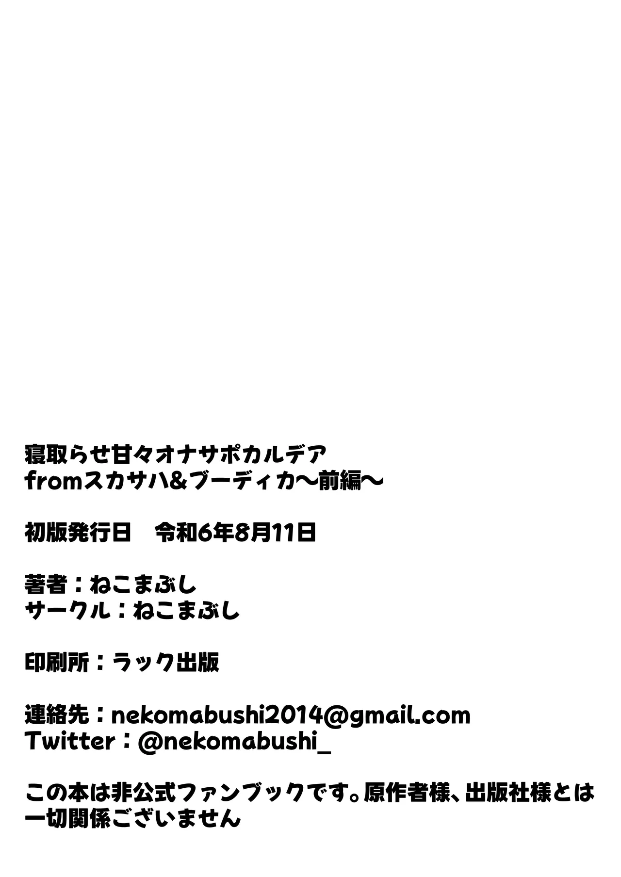 Netorase Amaama Maso Ijime OnaSuppo Chaldea from Scathach & Boudica page 30 featuring scathach fate grand order parody - big breasts netorare hentai manga - read online free