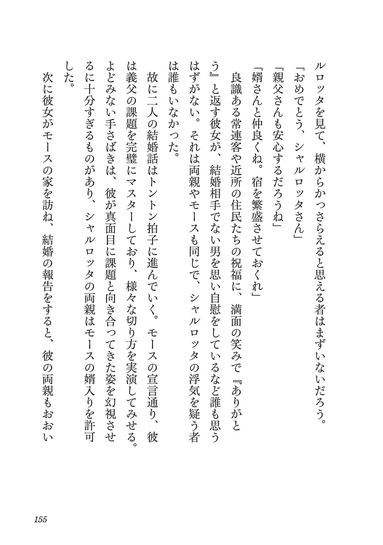 Netori Mahoutsukai no Bouken Volume 5 page 157 - big breasts full censorship hentai manga - read online free