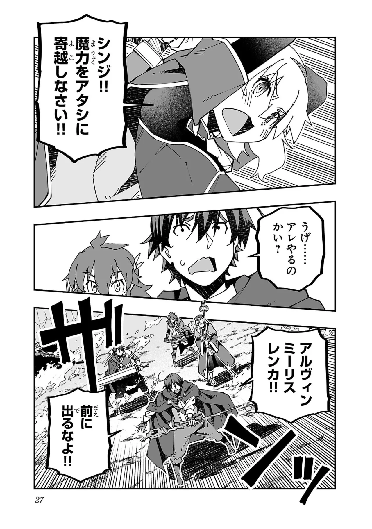 Netori Mahoutsukai no Bouken Volume 5 - Page 29
