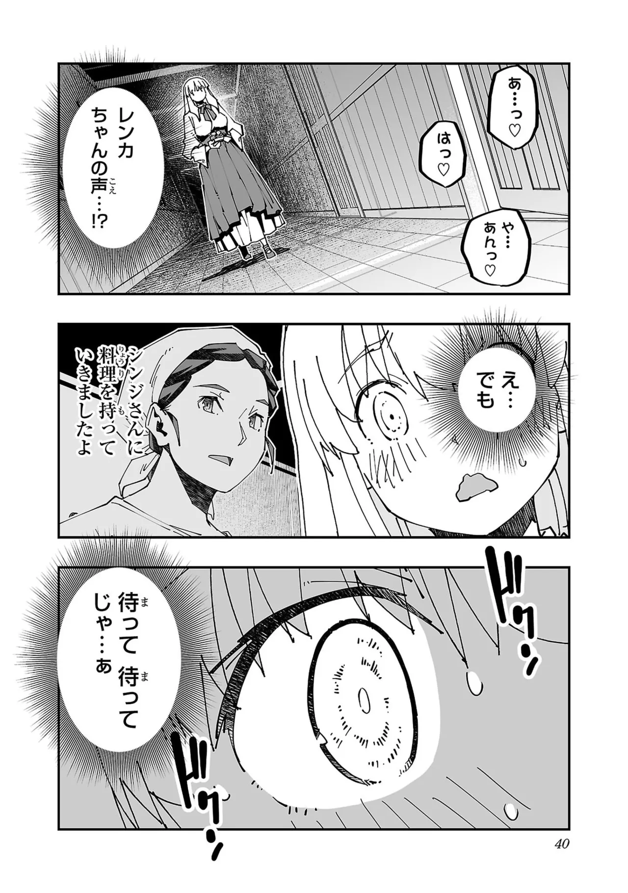 Netori Mahoutsukai no Bouken Volume 5 - Page 42