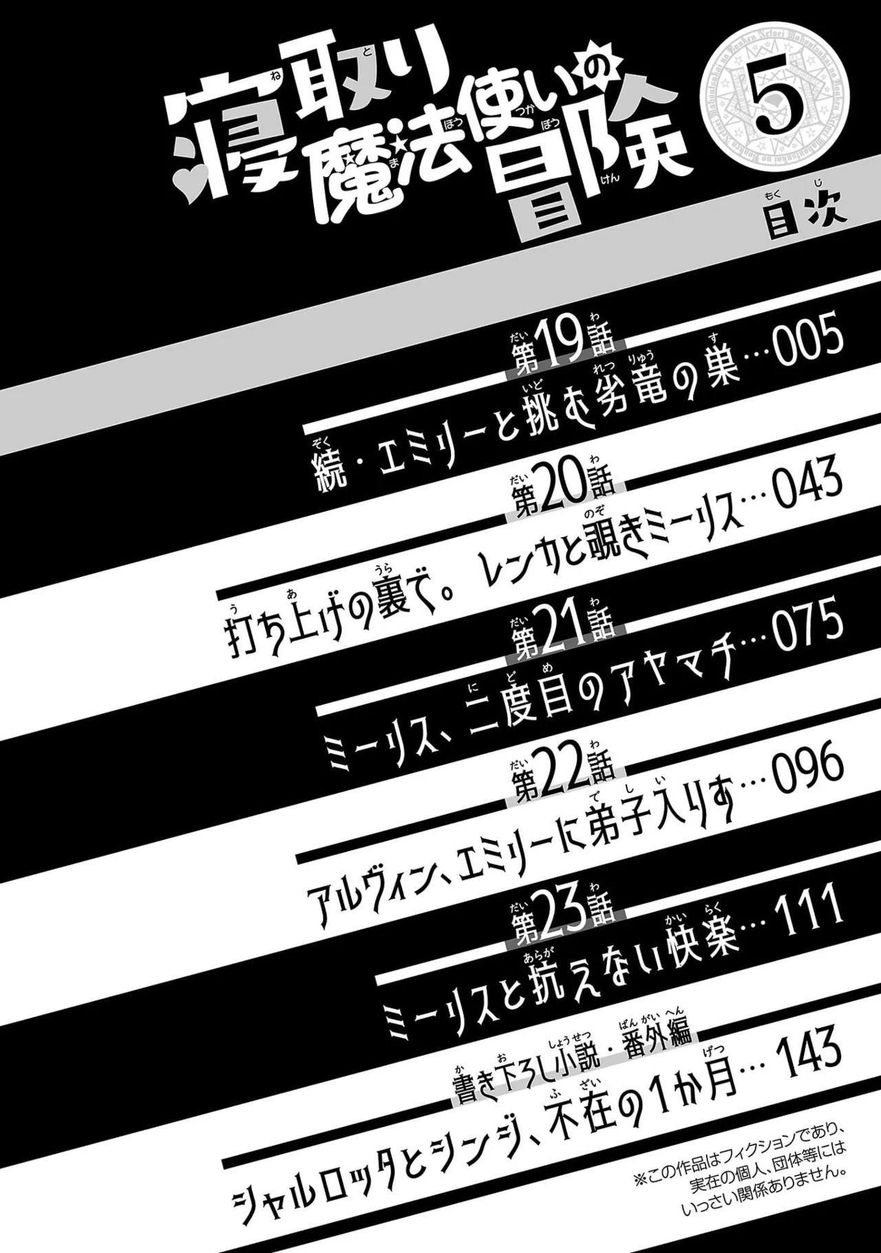 Netori Mahoutsukai no Bouken Volume 5 - Page 6