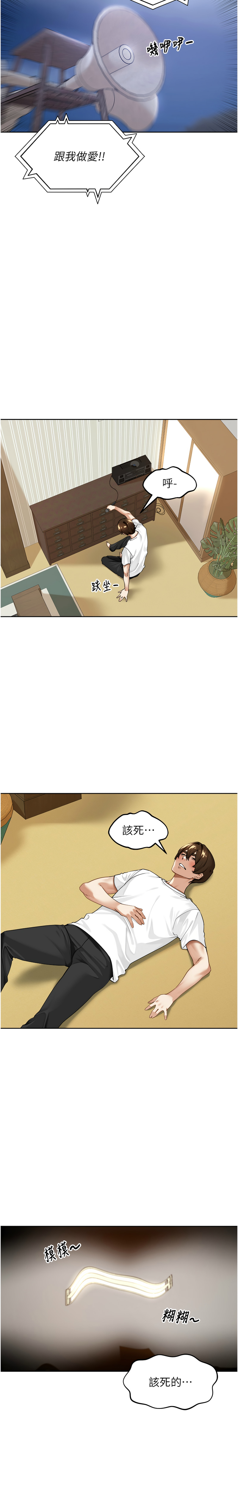 里长孙子开麦啦 | 里長孫子開麥啦 1-8 - Page 30