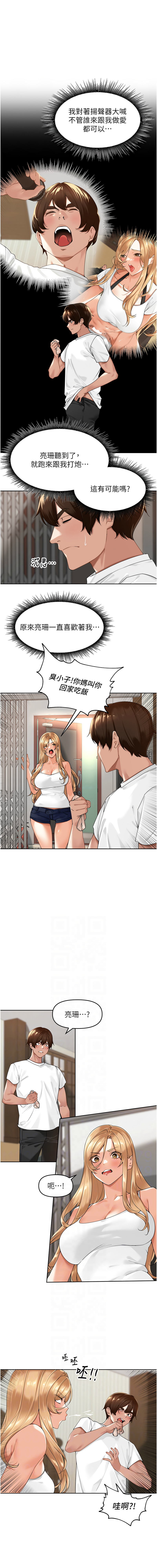 里长孙子开麦啦 | 里長孫子開麥啦 1-8 page 54 - webtoon hentai manga - read online free