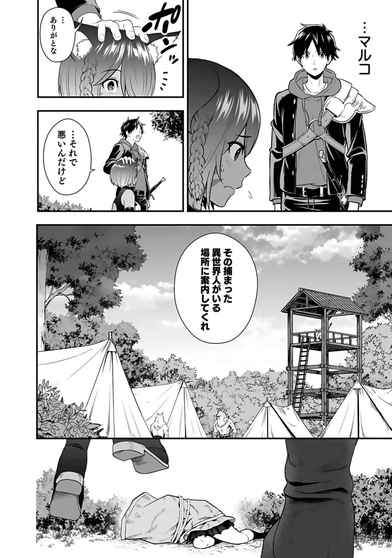 Isekai class shoukan saretara R18 no skill o kakutoku shita node, yaritai houdai sasete moraimasu! Volume 3 page 170 - gymshorts cunnilingus hentai manga - read online free