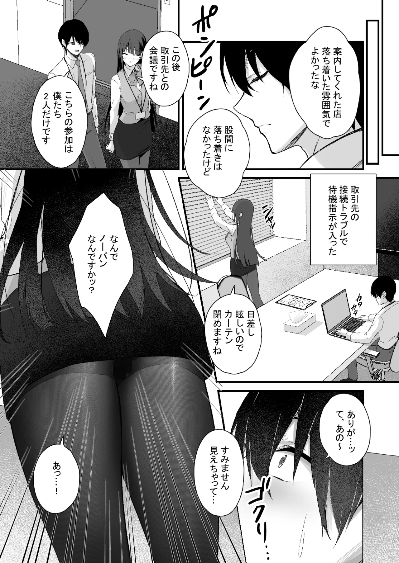 PanSto Fetish demo Ii desu ka...? - Page 13