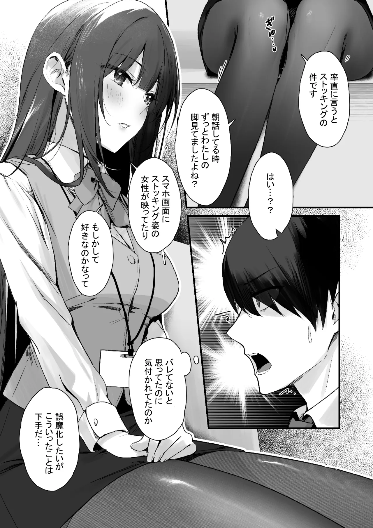 PanSto Fetish demo Ii desu ka...? - Page 9