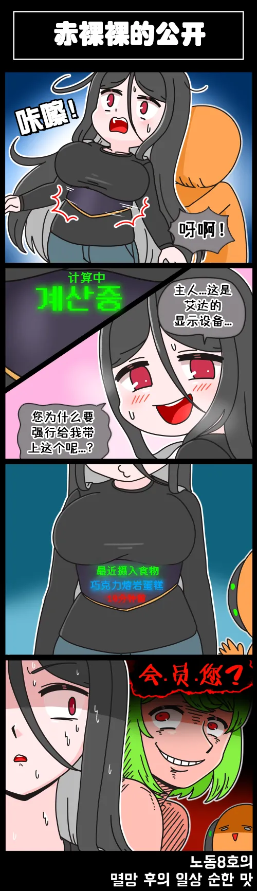 LastOrigin 最后的起源 LO官方漫画个人汉化合集（01.27 - 06.20更新） - Page 37
