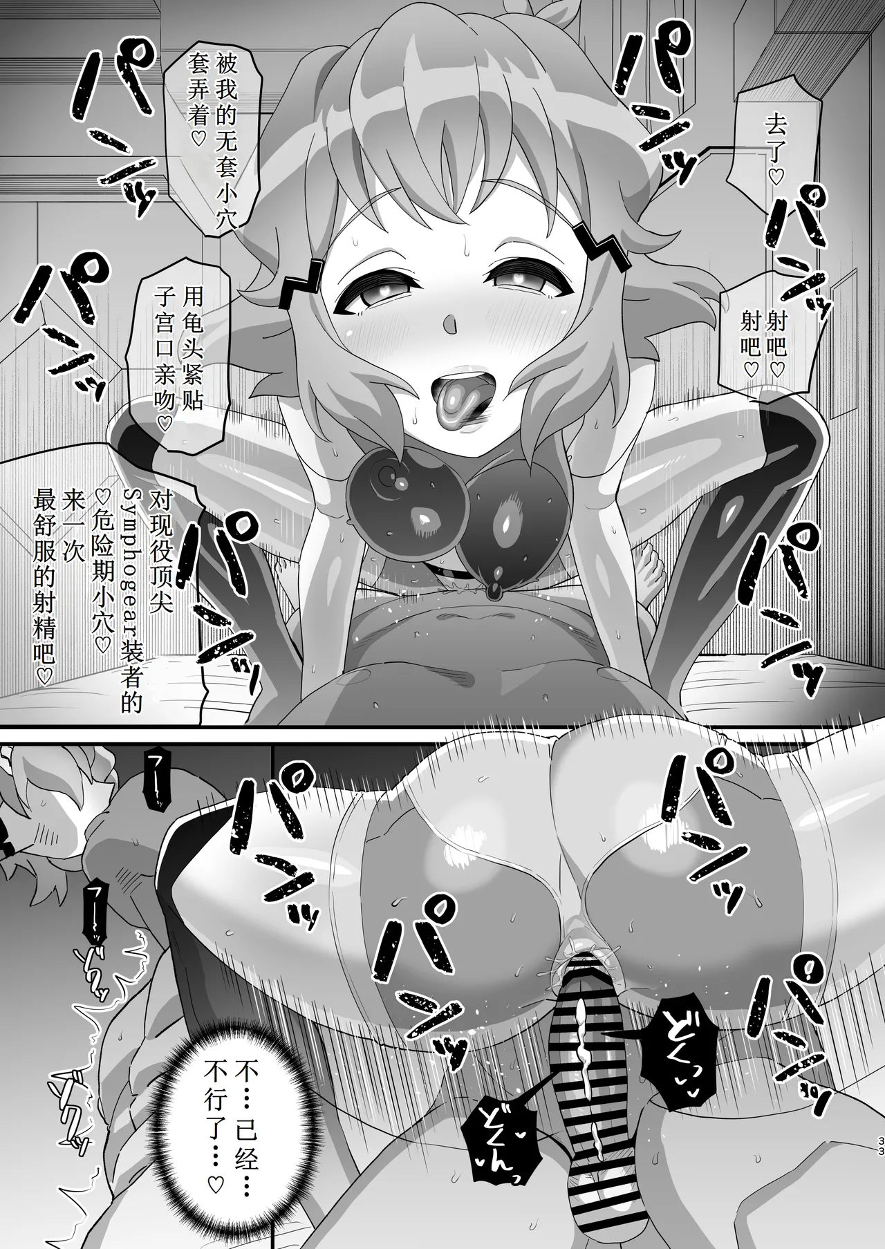 Midareru Seni | 魅惑战衣 page 33 featuring hibiki tachibana senki zesshou symphogear parody - sole female sole male hentai manga - read online free