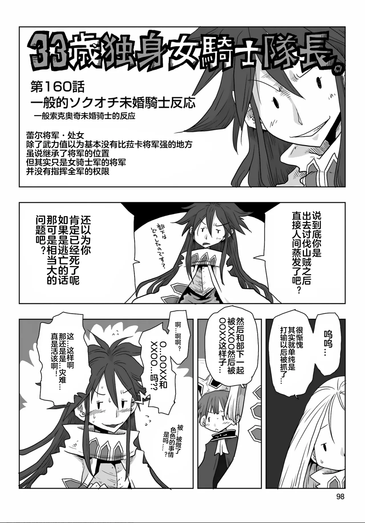 [Amahara] 33-sai Dokushin Onna Kishi Taichou (3) | 33歲單身女騎士隊長。(03) 157-162话 [Chinese] [zxycat2个人汉化] page 9 - read online free