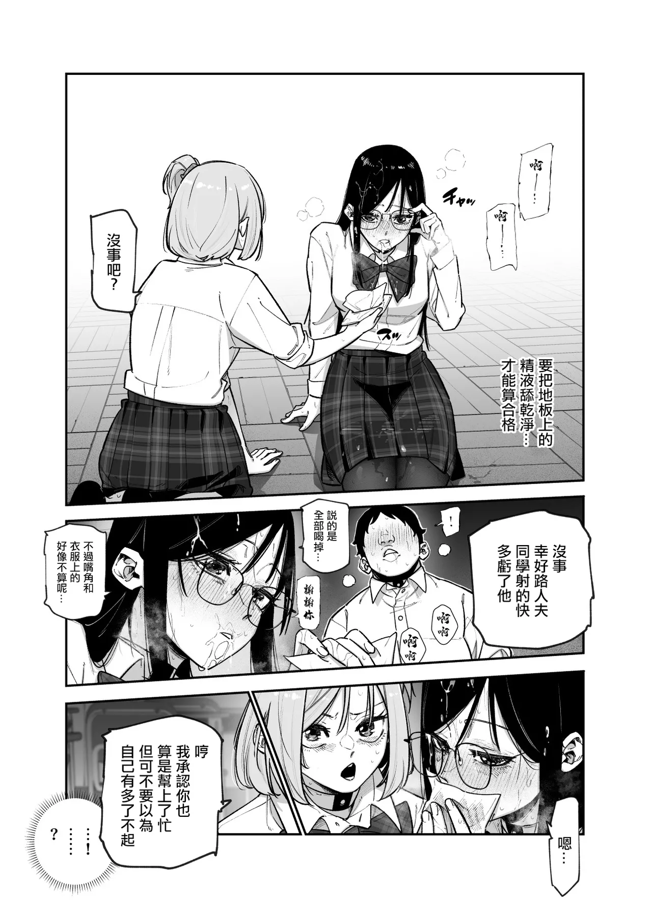 デスゲームだから仕方ないでしょ!?EX1限目 嫌がってんじゃないわよ!?いやオレは別に嫌がってない件 page 17 original parody - kissing virginity hentai manga - read online free