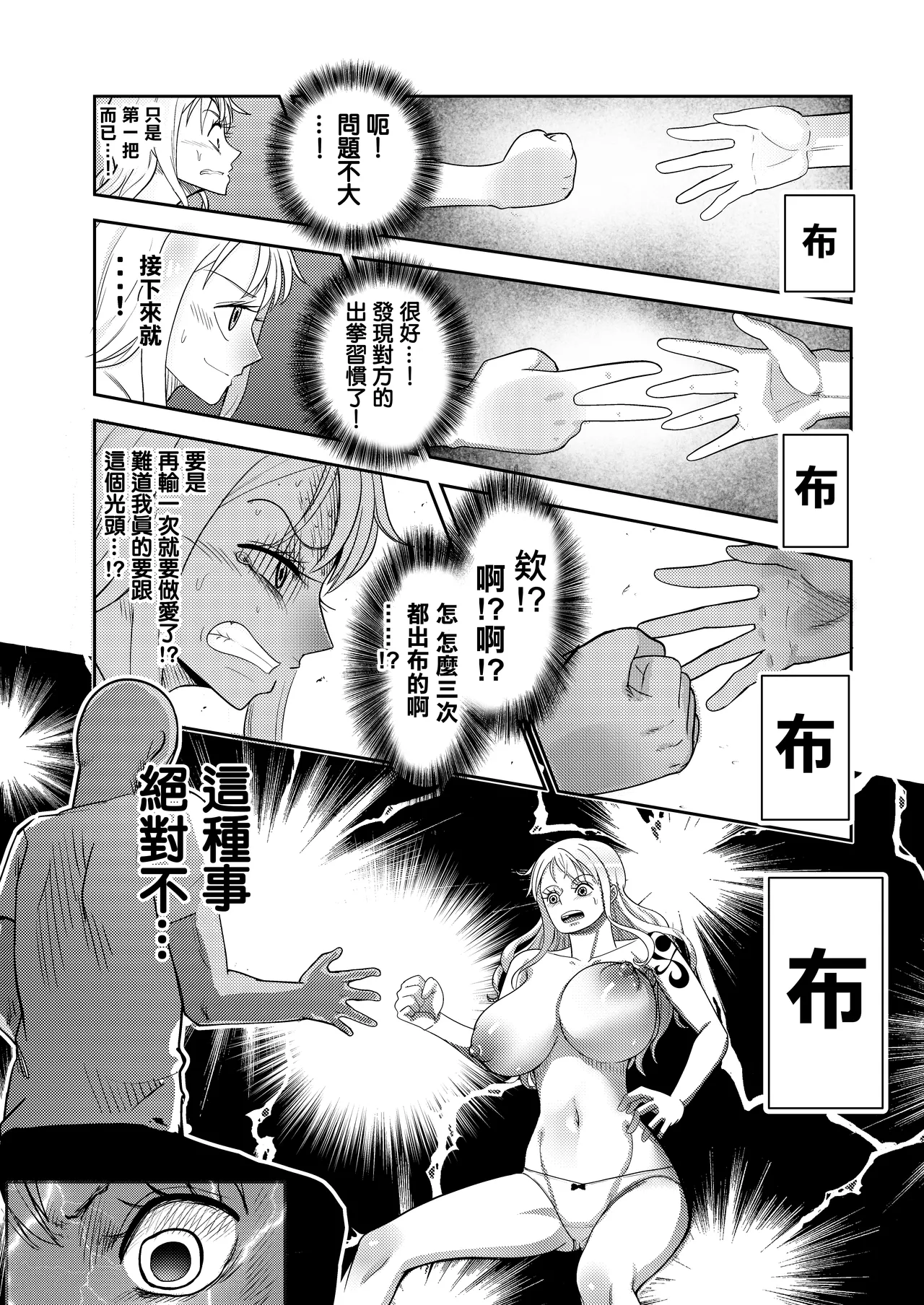 Hage Mob to Nami-san Wakarase Honban Yakyuuken | 光頭男和娜美一決雌雄本番野球拳 page 12 featuring nami one piece parody - big breasts sole female hentai manga - read online free
