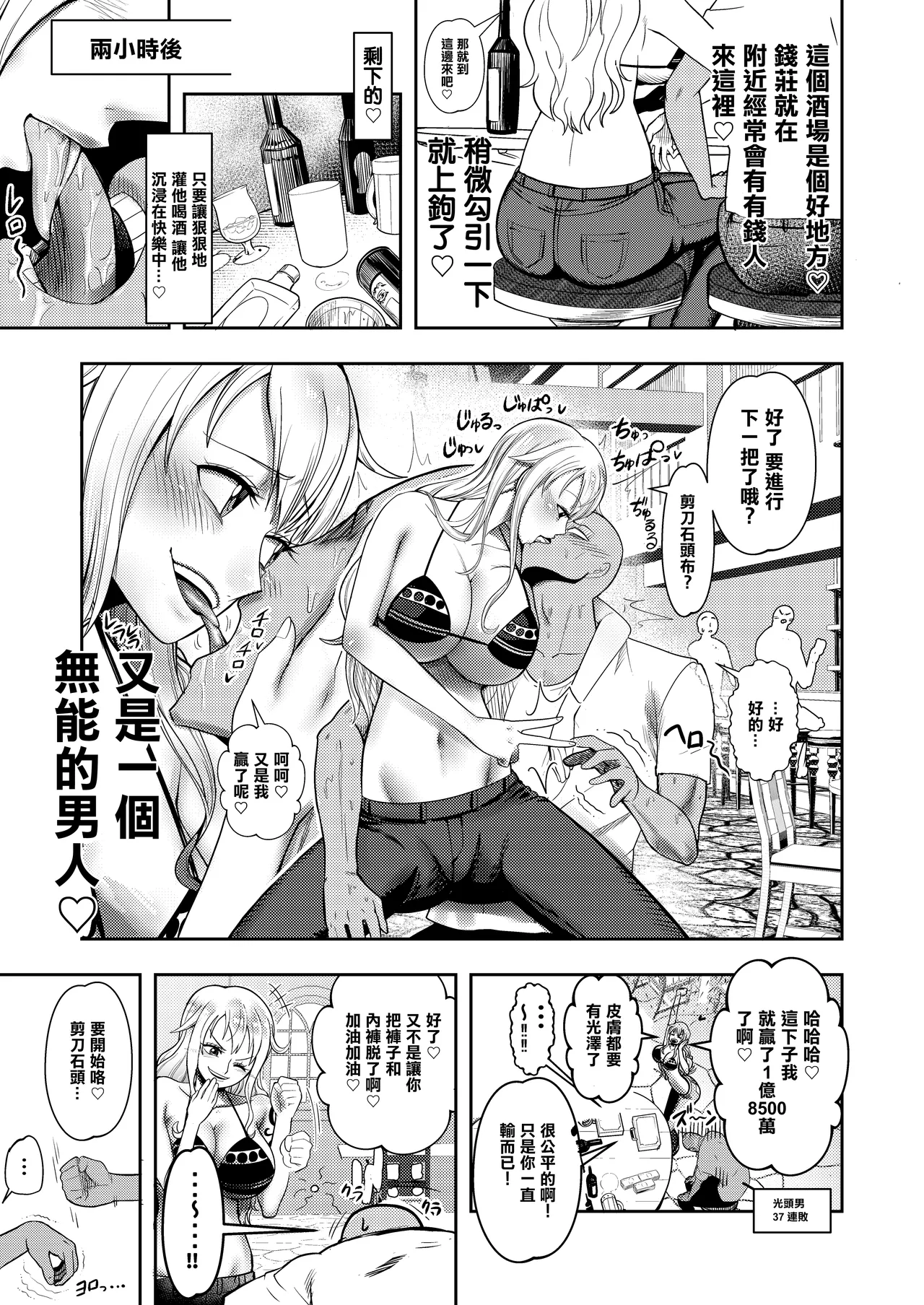 Hage Mob to Nami-san Wakarase Honban Yakyuuken | 光頭男和娜美一決雌雄本番野球拳 - Page 5
