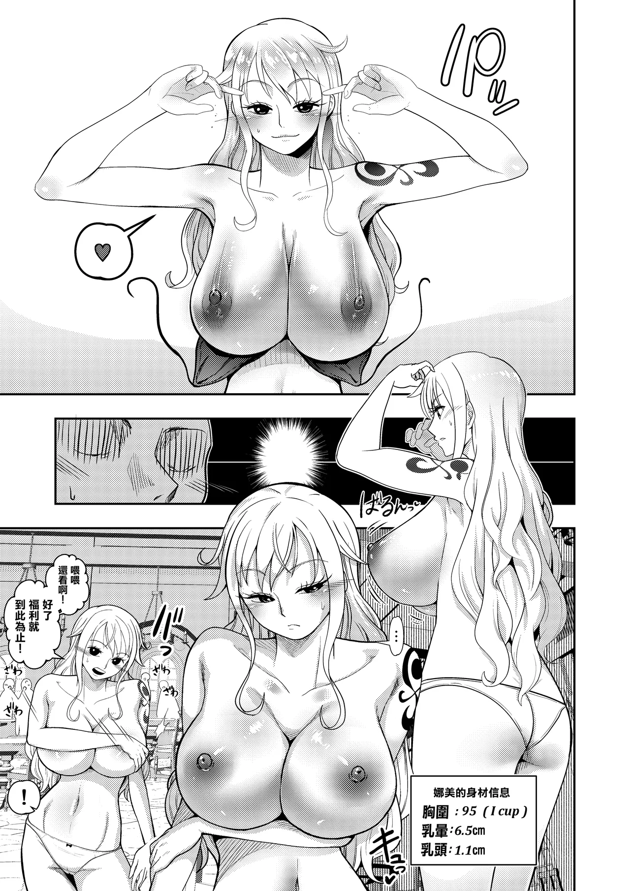 Hage Mob to Nami-san Wakarase Honban Yakyuuken | 光頭男和娜美一決雌雄本番野球拳 page 9 featuring nami one piece parody - big breasts sole female hentai manga - read online free