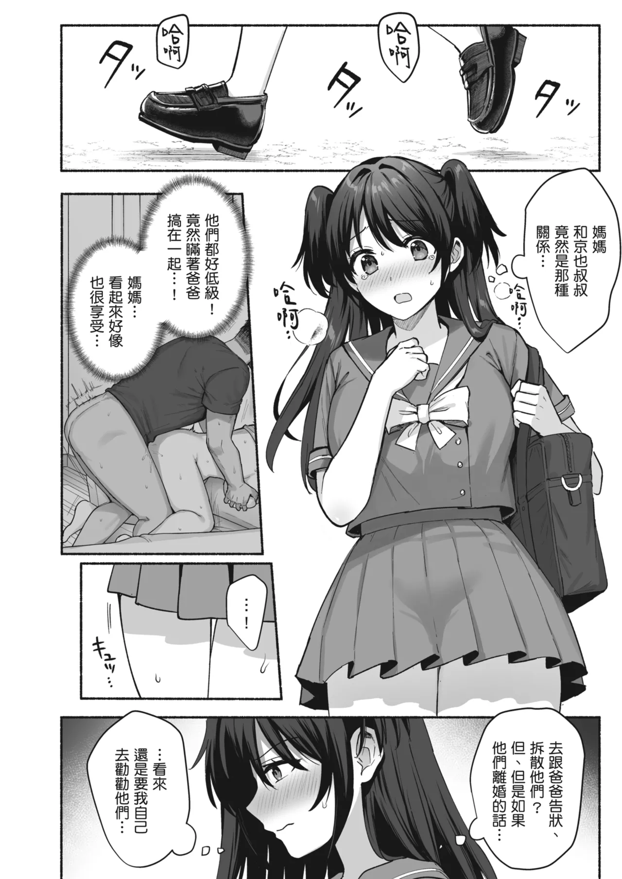 [AMAM (Ame Arare)] Mesu no Ie - Married Woman's House ~Tsuma wa Midare Ubawareru~ | 雌家〜妻子被淫亂地奪走〜 [Chinese] [Decensored] [Digital] page 50 original parody - inseki milf hentai manga - read online free