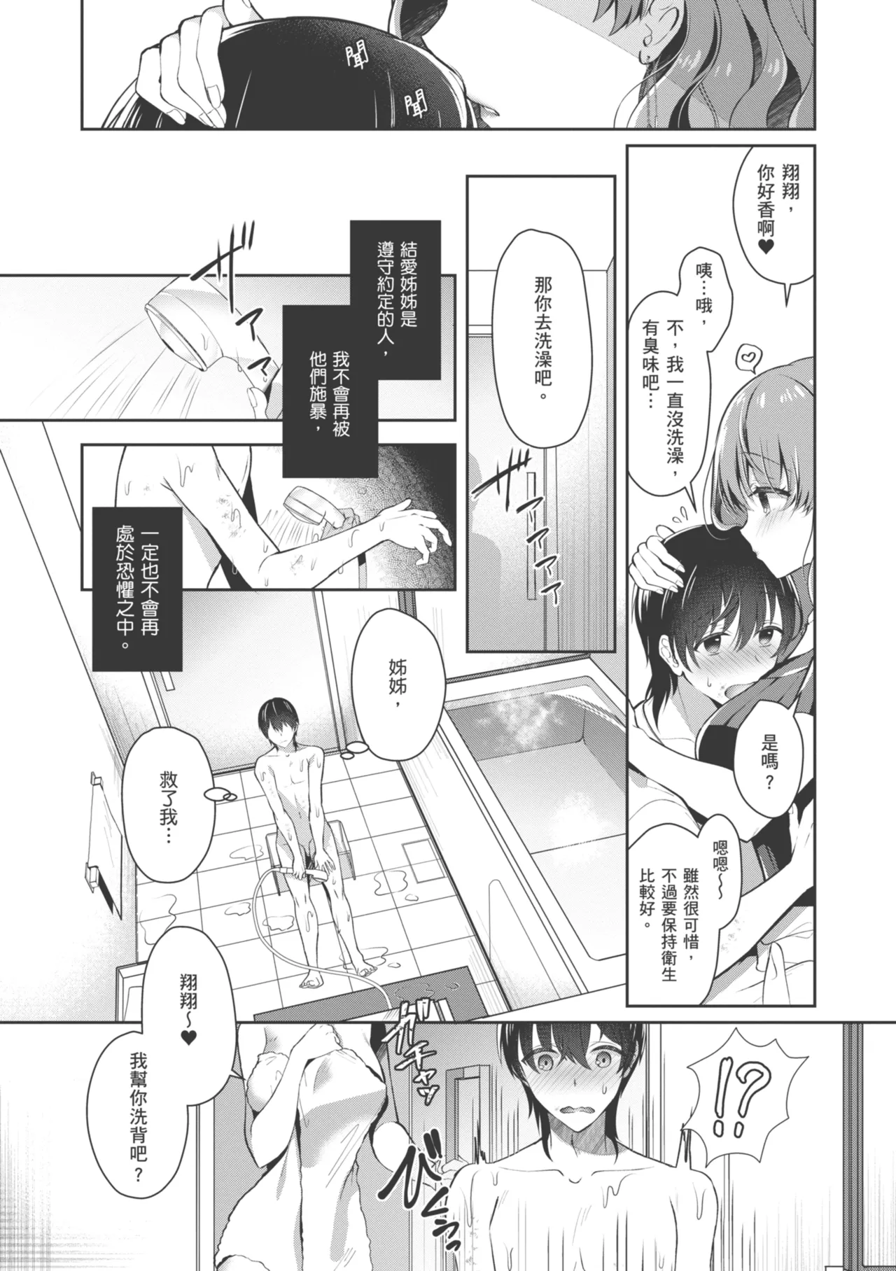Onee-chan to ZUPOZUPO. | 和大姊姊啪啪啪 page 11 - sole male nakadashi hentai manga - read online free