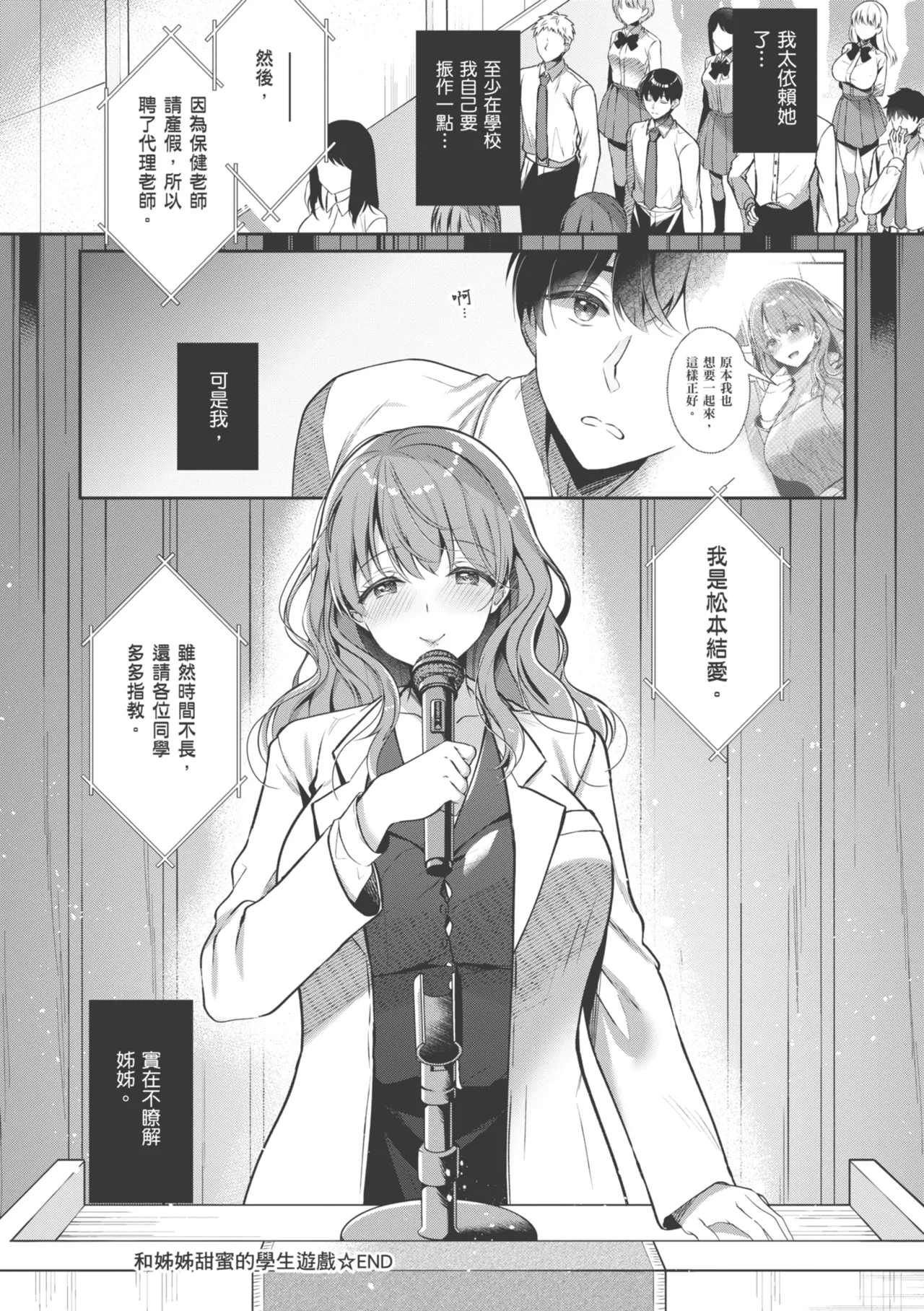 Onee-chan to ZUPOZUPO. | 和大姊姊啪啪啪 page 112 - kissing leg lock hentai manga - read online free