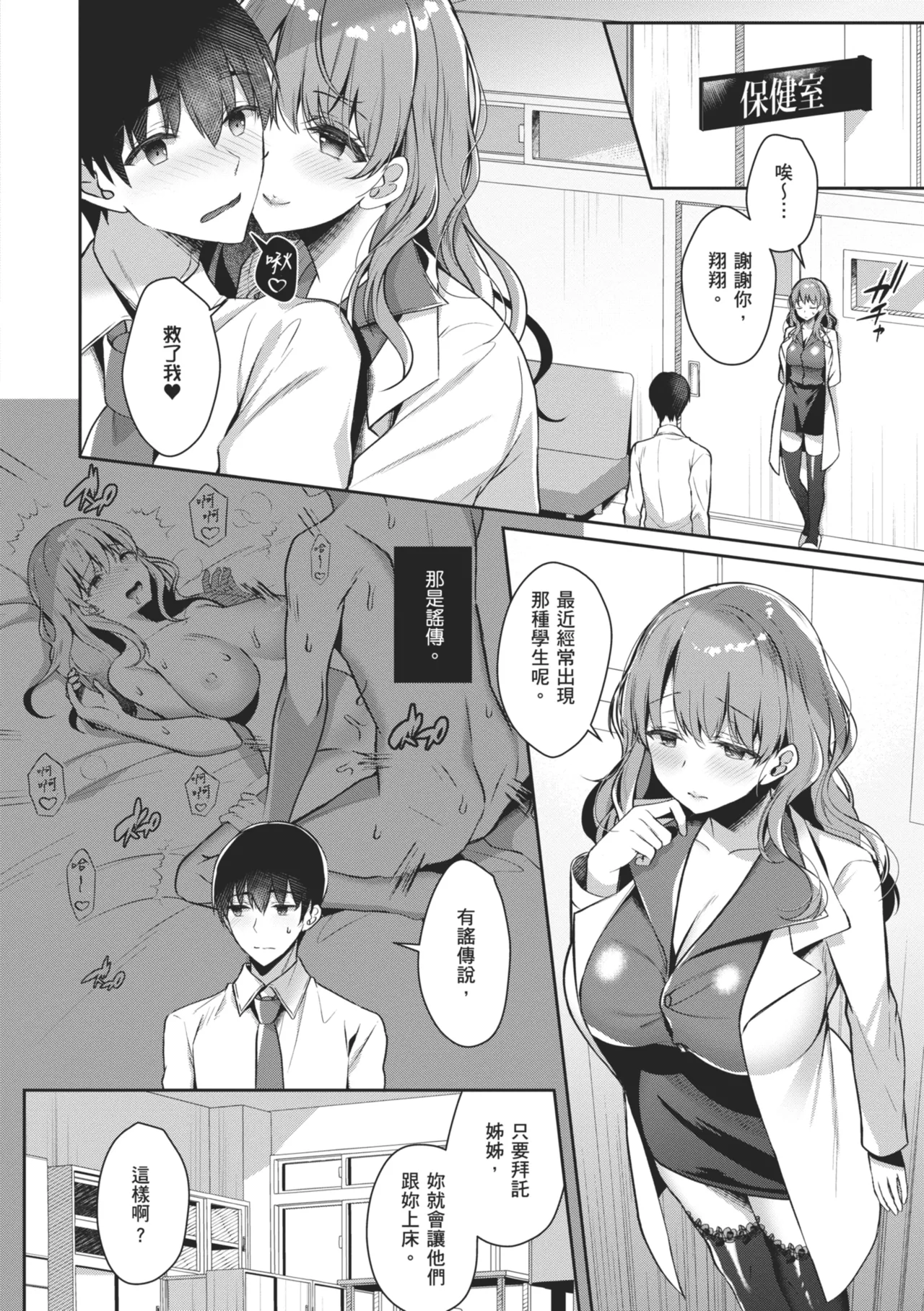 Onee-chan to ZUPOZUPO. | 和大姊姊啪啪啪 page 122 - sole male nakadashi hentai manga - read online free