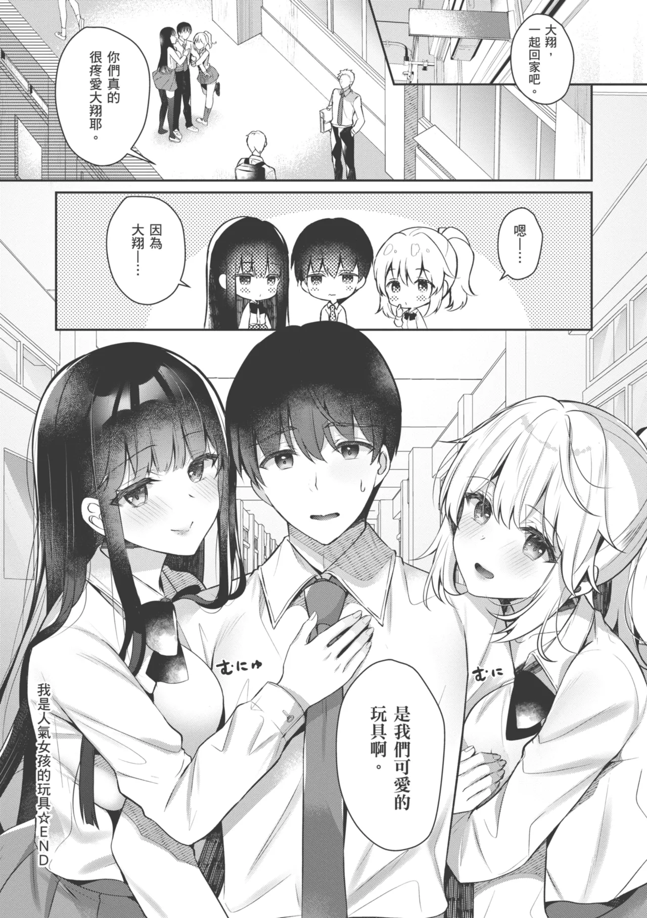 Onee-chan to ZUPOZUPO. | 和大姊姊啪啪啪 - Page 164